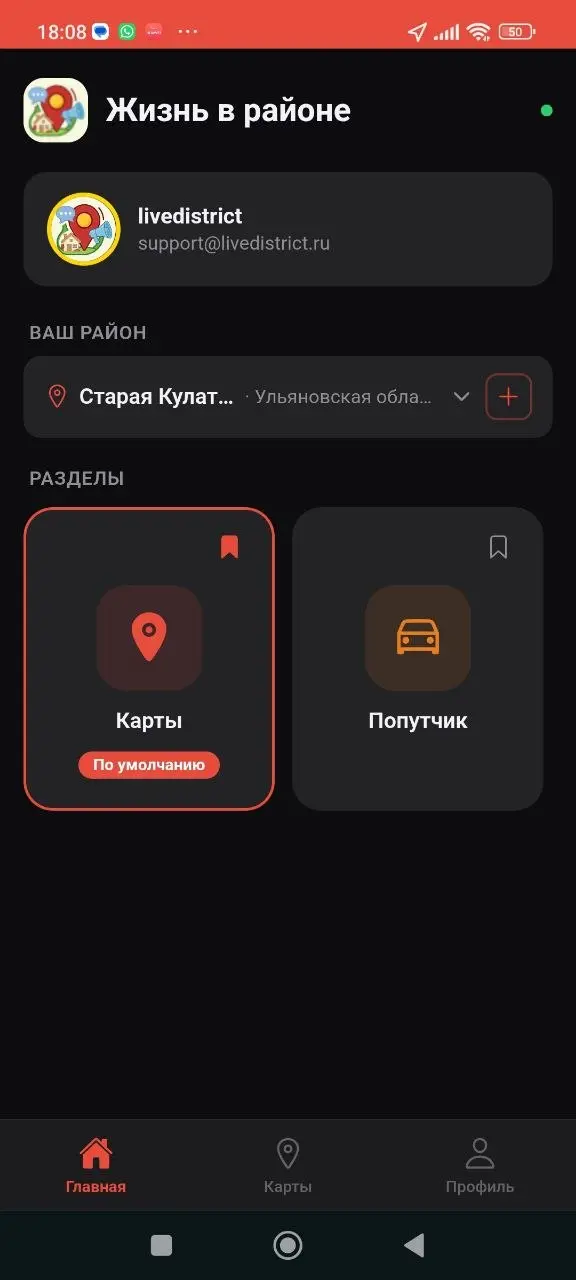 Скриншот приложения, тёмная тема 1