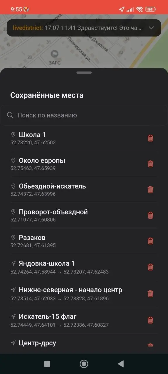 Скриншот приложения, тёмная тема 12