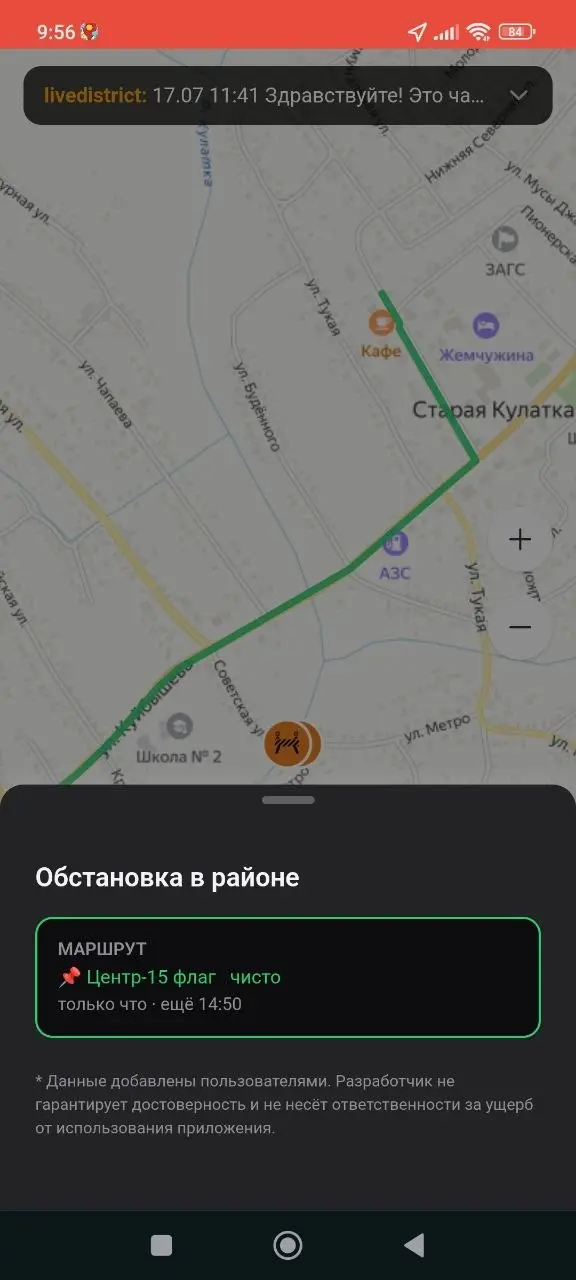 Скриншот приложения, тёмная тема 14