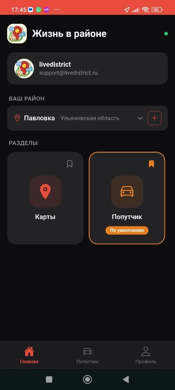 Скриншот приложения, тёмная тема 19