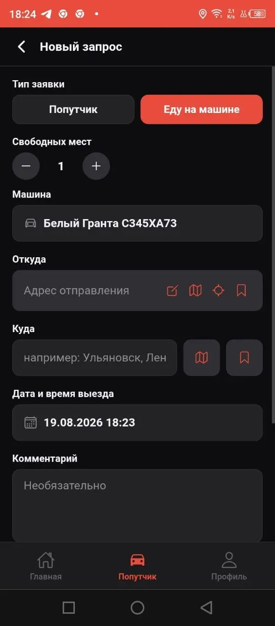 Скриншот приложения, тёмная тема 22