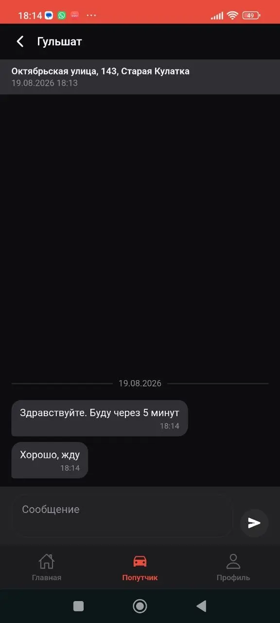 Скриншот приложения, тёмная тема 23