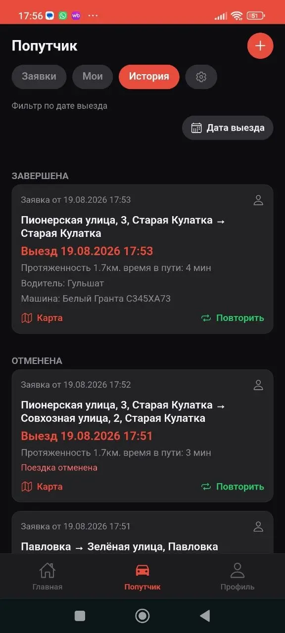 Скриншот приложения, тёмная тема 25