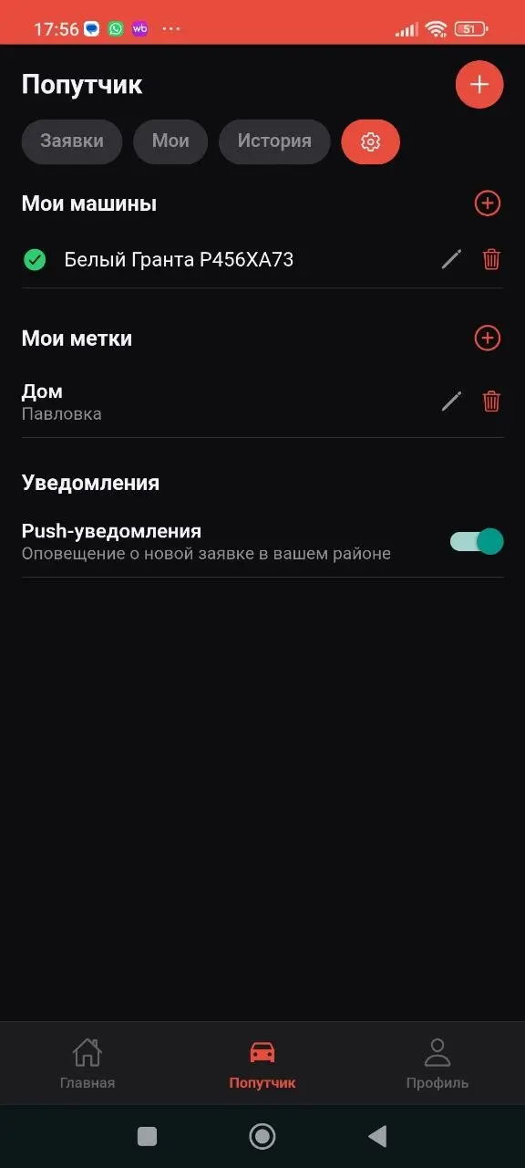 Скриншот приложения, тёмная тема 26