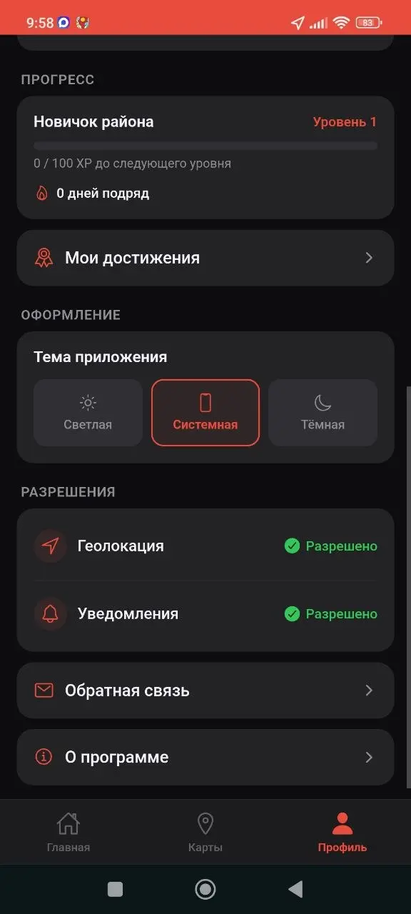 Скриншот приложения, тёмная тема 28