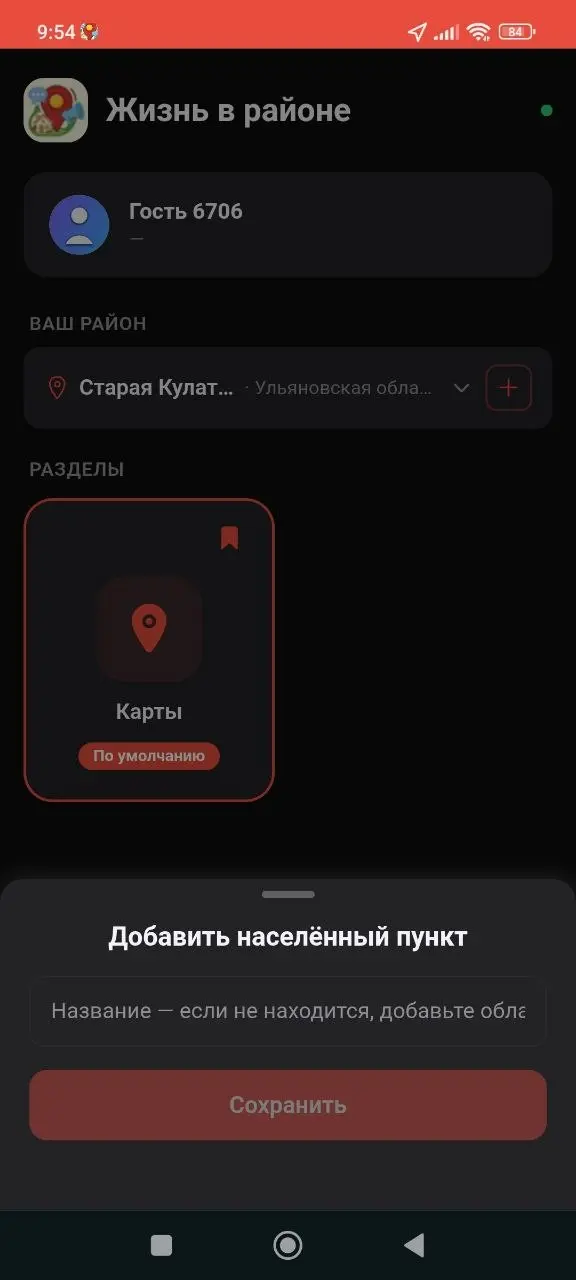 Скриншот приложения, тёмная тема 3