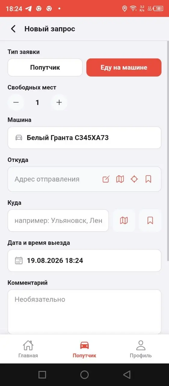 Скриншот приложения, светлая тема 20