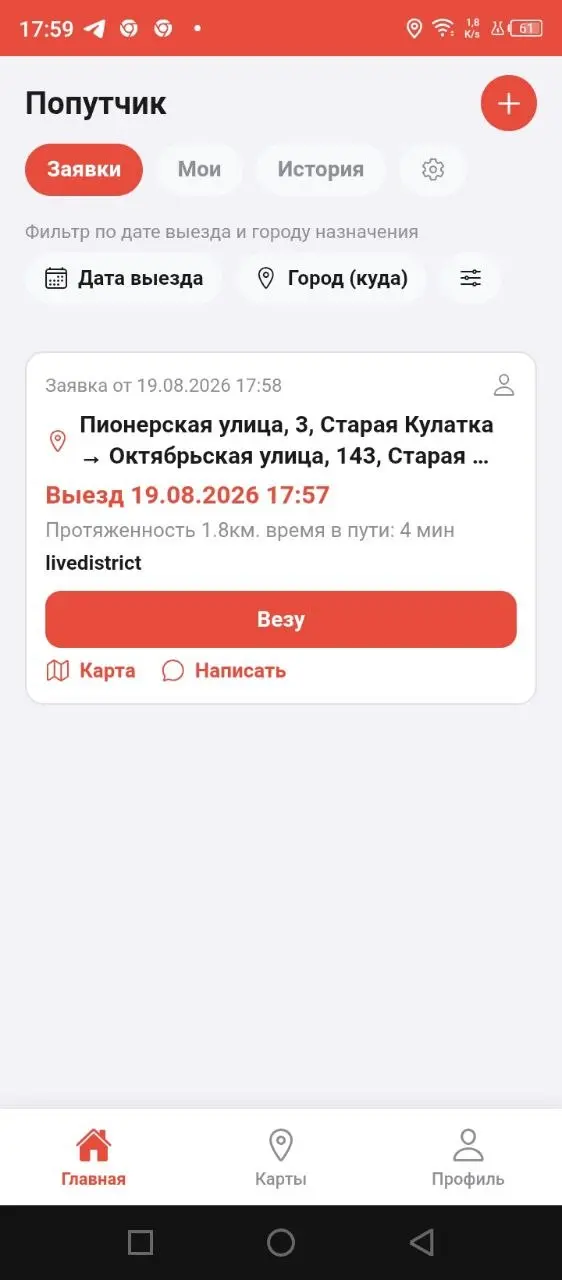 Скриншот приложения, светлая тема 23