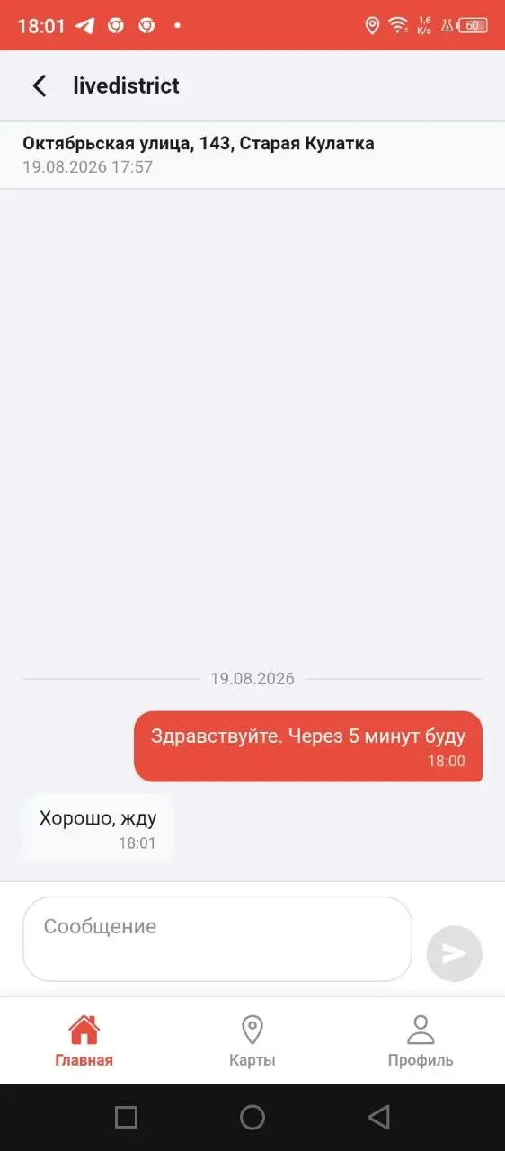 Скриншот приложения, светлая тема 24