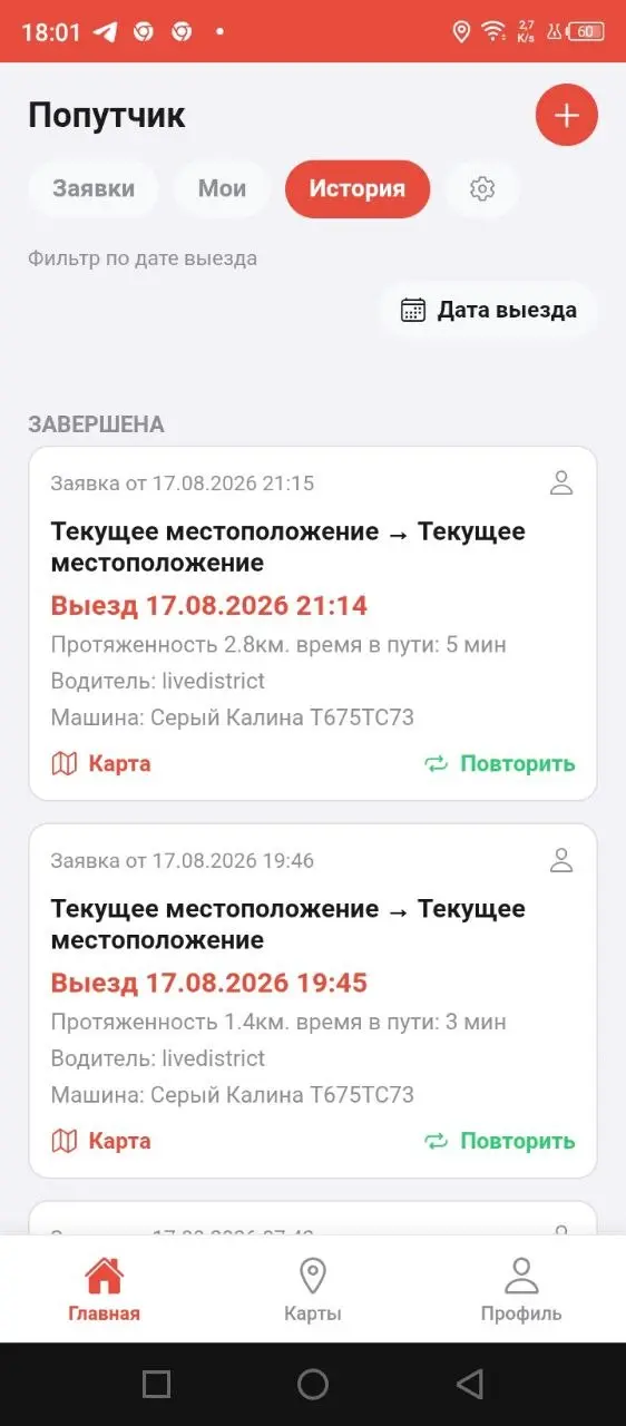 Скриншот приложения, светлая тема 26