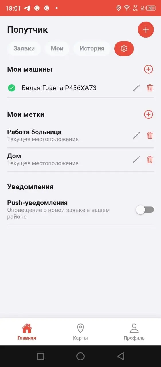 Скриншот приложения, светлая тема 27
