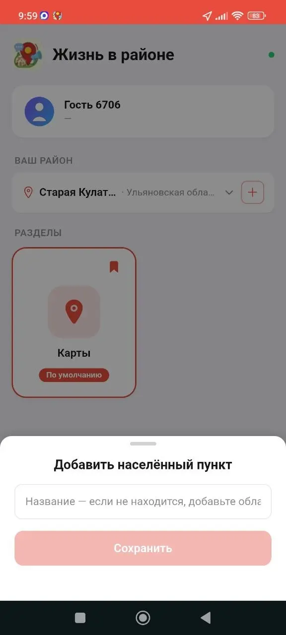 Скриншот приложения, светлая тема 3