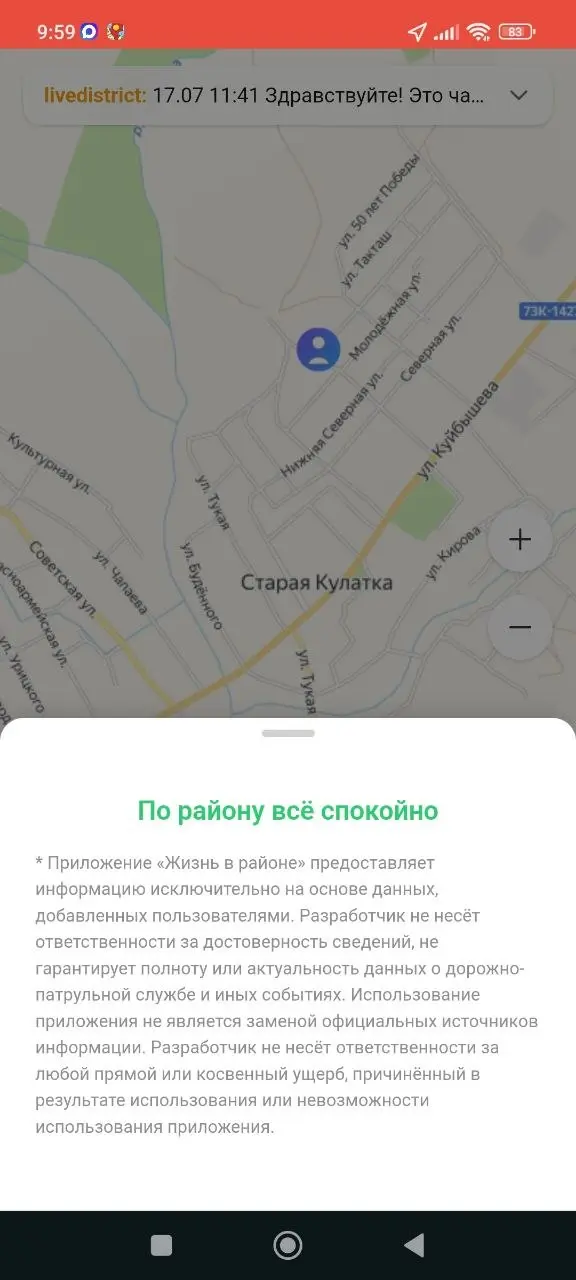 Скриншот приложения, светлая тема 6